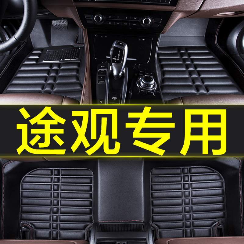 大众途观l330脚垫款老汽车脚垫