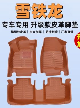 专用全包围汽车脚垫雪铁龙爱丽舍C3XR世嘉C4L富康C5/C2加大加厚