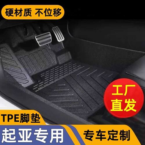 起亚车型专用款全包围TPE脚垫