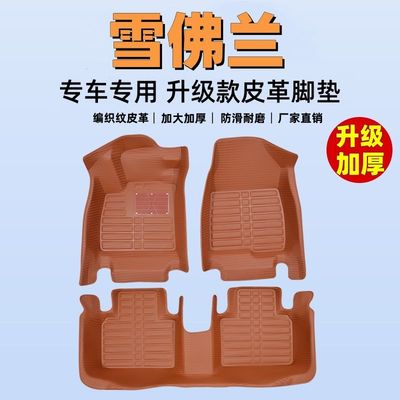 雪佛兰专用全包围汽车脚垫