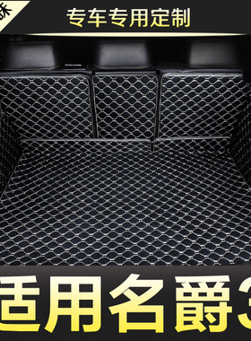 名爵MG3全包围专用汽车后备箱垫