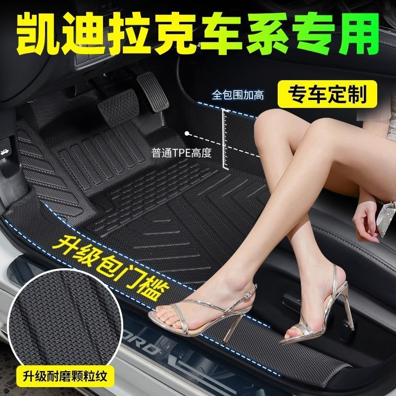 【真TPE包门槛】凯迪拉克用脚垫