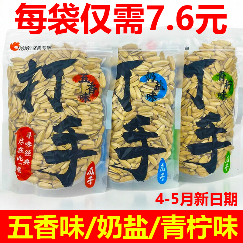 洽洽打手瓜子208g袋五香味青柠味恰恰打手瓜子白皮葵花籽零食正品
