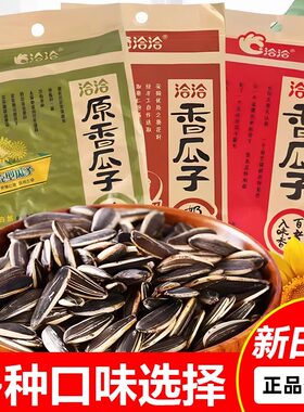 洽洽瓜子178g/200g*28袋原香五香奶香味瓜子精选葵花籽恰恰坚果炒