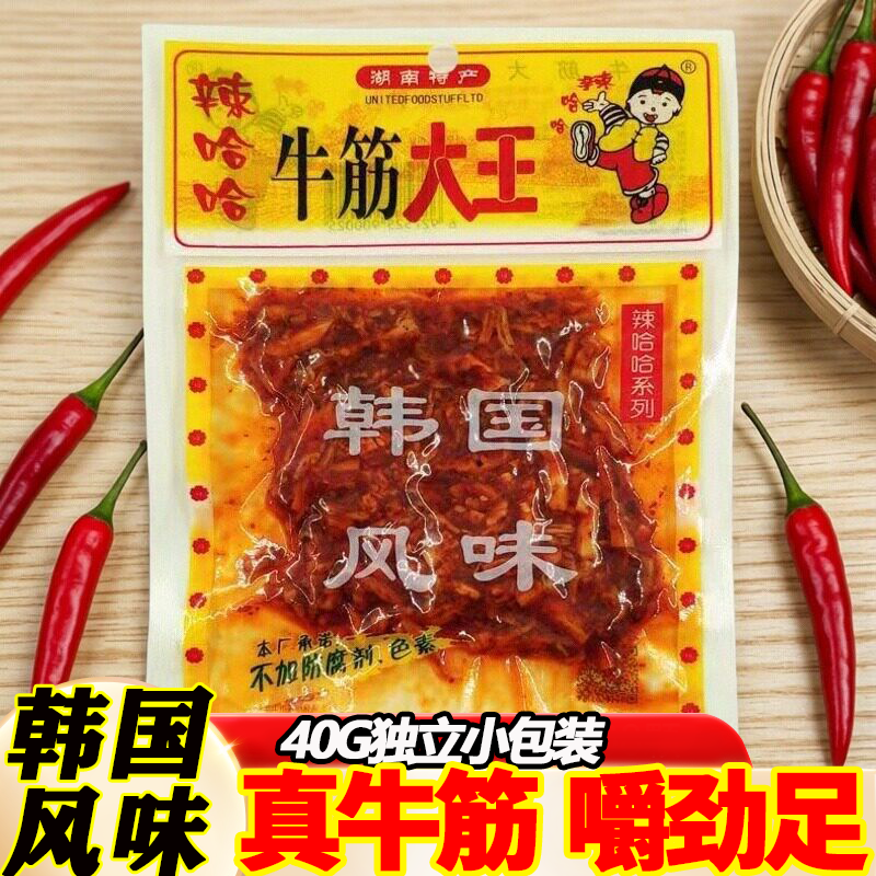 辣哈哈牛筋大王湖南特产香辣牛板筋零食真牛筋嚼劲麻辣休闲小吃