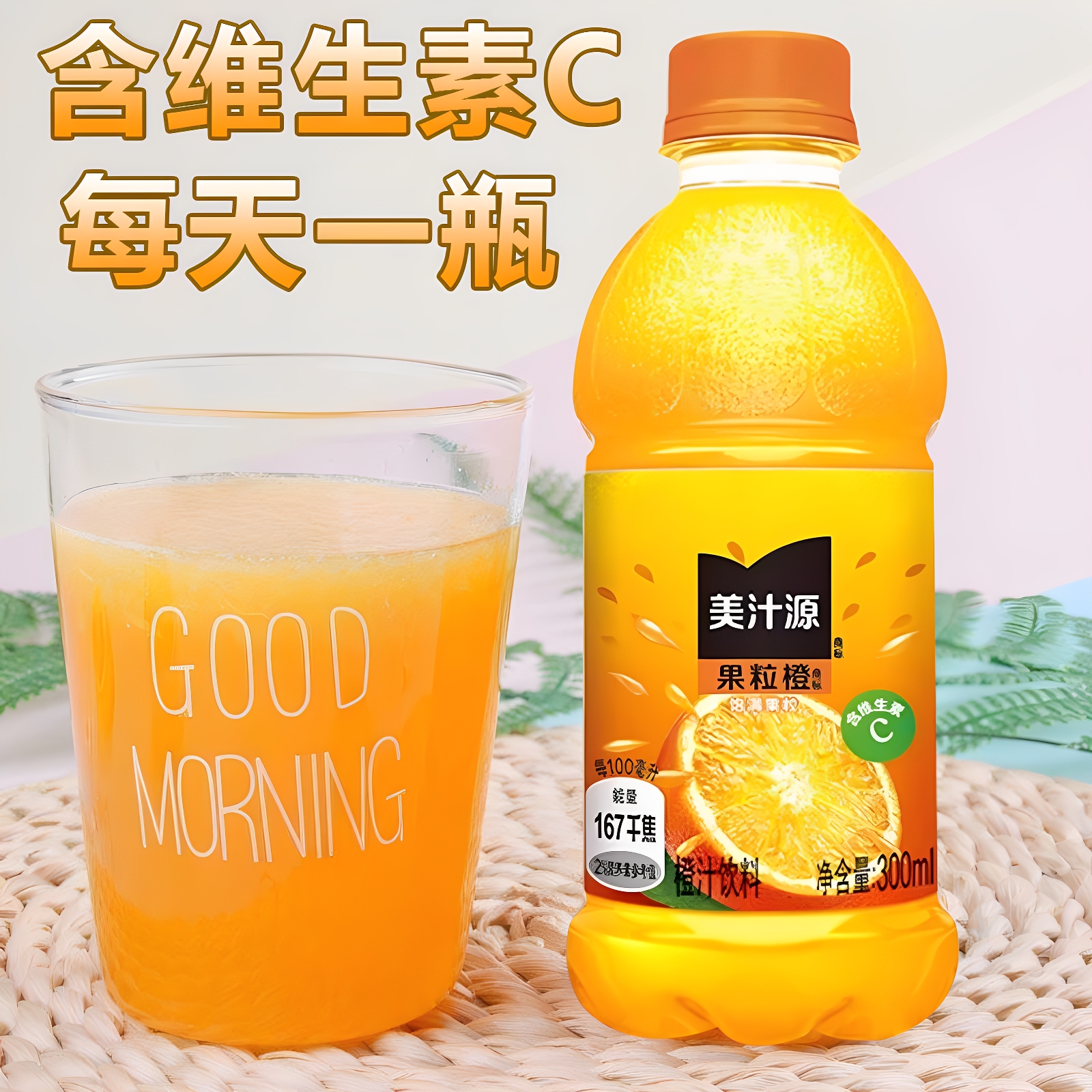 美汁源果粒橙整箱小瓶装果粒橙 橙汁饮料含维生素C300ml*12瓶迷你