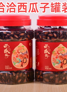 洽洽陈皮甘草味西瓜子998g桶装 恰恰大片西瓜籽炒货零食打吊瓜子