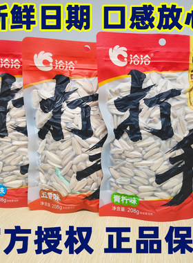 洽洽打手瓜子208g炒制坚果零食办公室休闲小吃多味瓜子恰恰白瓜子