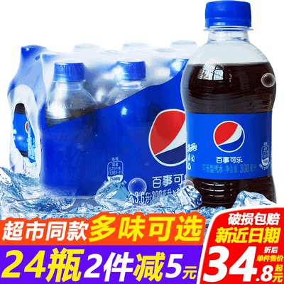 百事可乐300ml*24小瓶装整箱饮料