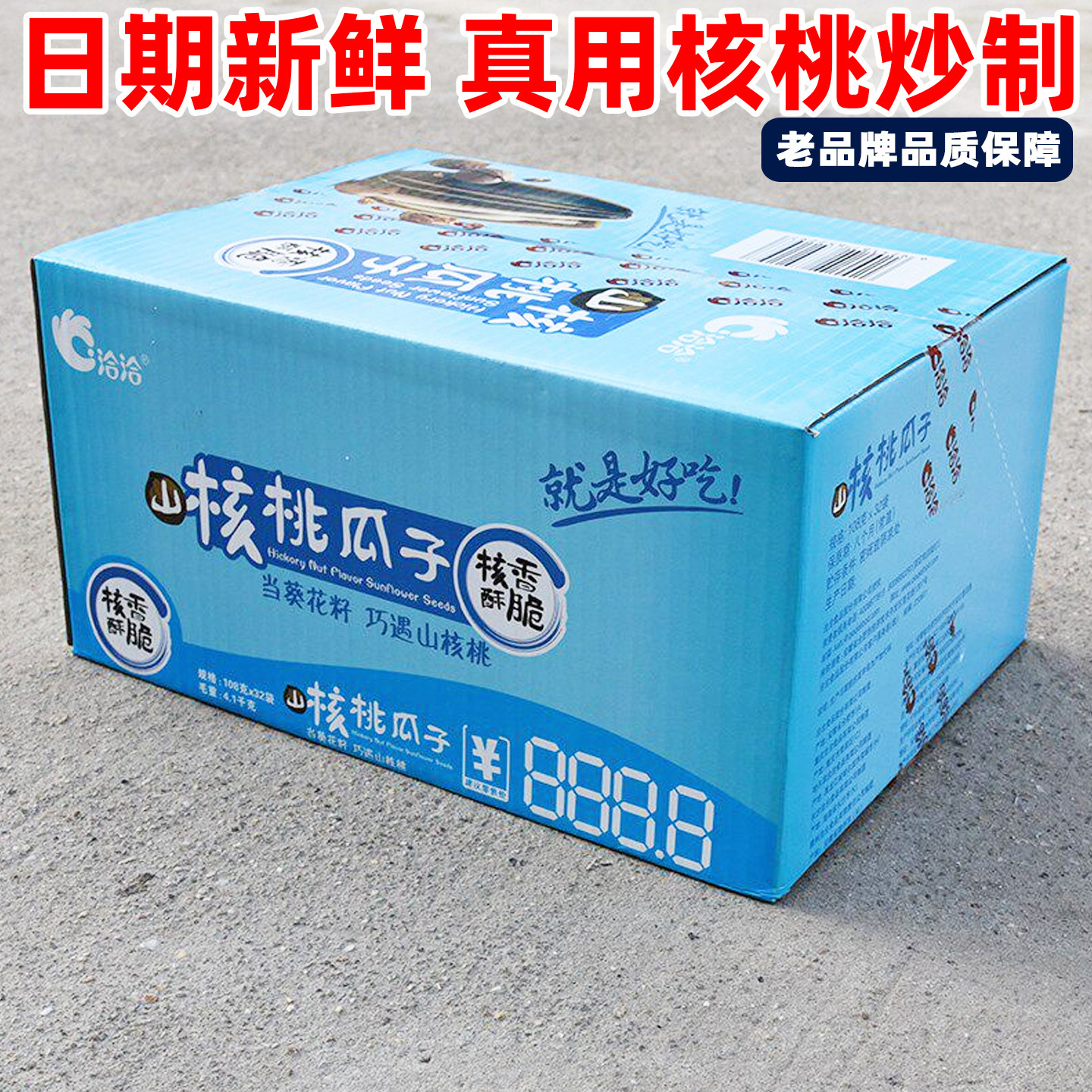 洽洽山核桃瓜子整箱安徽特产葵花籽炒休闲零食坚果恰恰葵花子108g
