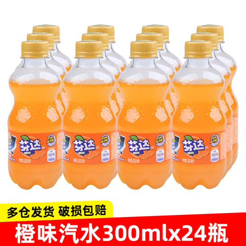 芬达橙味汽水300ml×24瓶整箱装碳酸饮料大份量组合装汽水小批发