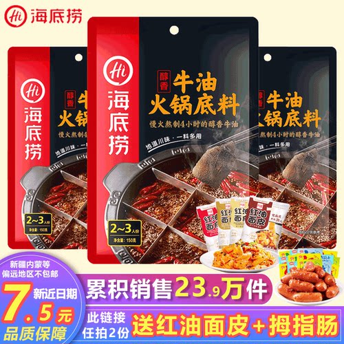 海底捞火锅底料批发销量排行榜 海底捞火锅底料批发品牌热度排名 小麦优选