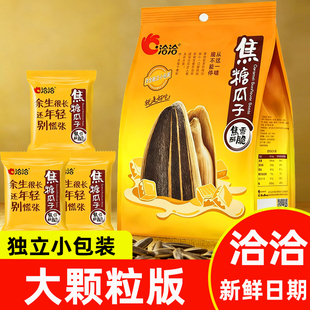 洽洽大颗粒版 恰恰葵花籽坚果炒货休闲零食追剧食品 焦糖瓜子1袋装