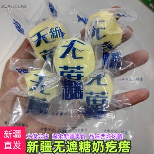 新疆特产大漠公主无遮糖奶疙瘩奶酪块零食奶酪独立包装奶制品零食