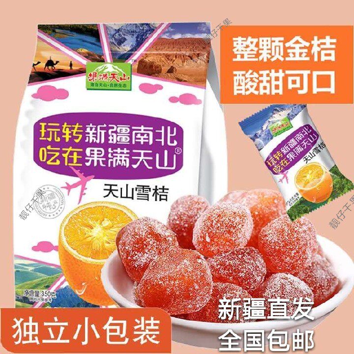 果满天山雪桔伊犁青梅香香梅火焰黄金果新疆南北双拼蓝莓乌梅果干