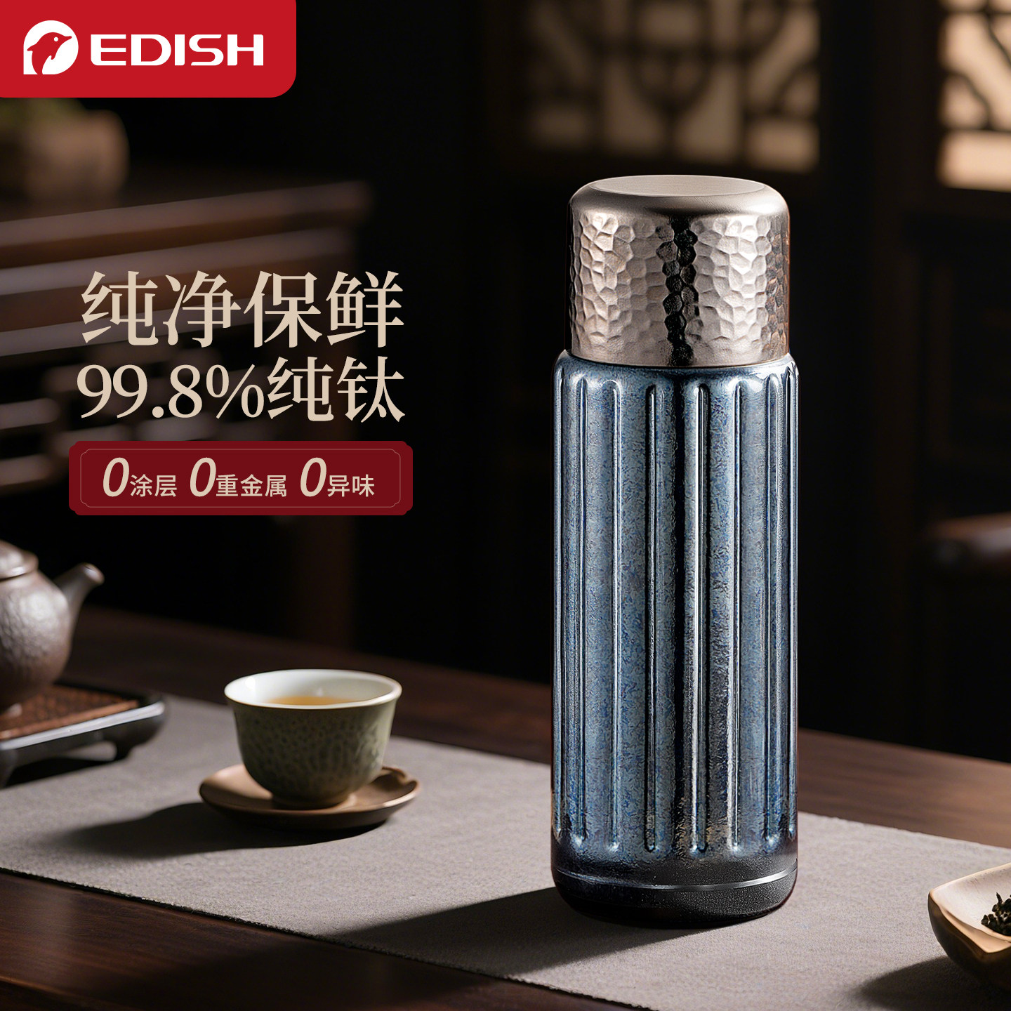 EDISH壹滴水纯钛保温杯高档茶水分离便携钛杯子男女节日礼品套装
