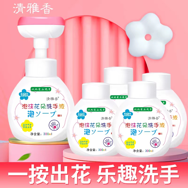 清雅香【拍一发4瓶】洗手液按压花朵瓶装300ml*4瓶