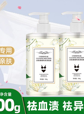 HS清雅香内衣洗衣液500ml*3瓶樱花香内衣裤专用持久留香祛血渍