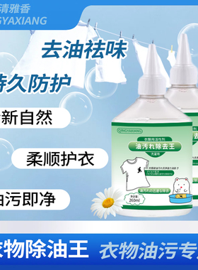 HS衣物去油王260ml*3瓶重油污衣物渗透剂清洁剂衣领净