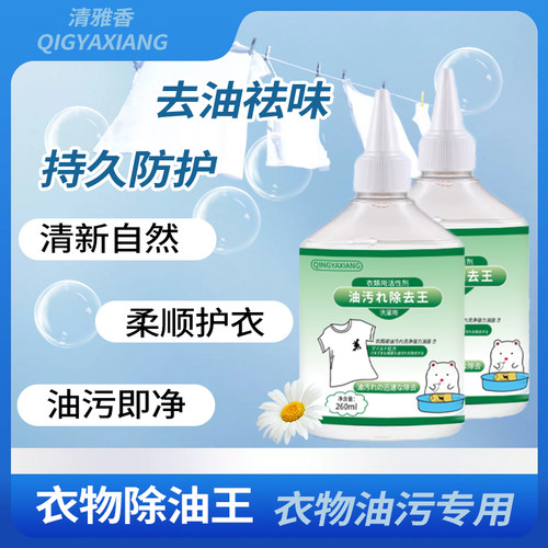 HS衣物去油王260ml*3瓶重油污衣物渗透剂清洁剂衣领净