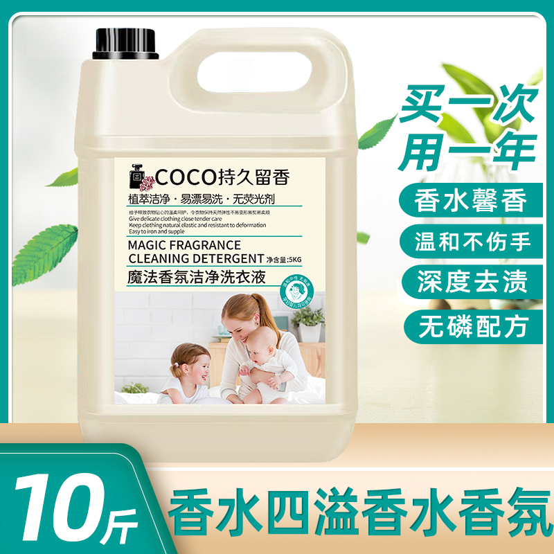 神价，速度 10.1亓一大桶10斤 清雅香薰衣草香水洗衣液 10斤