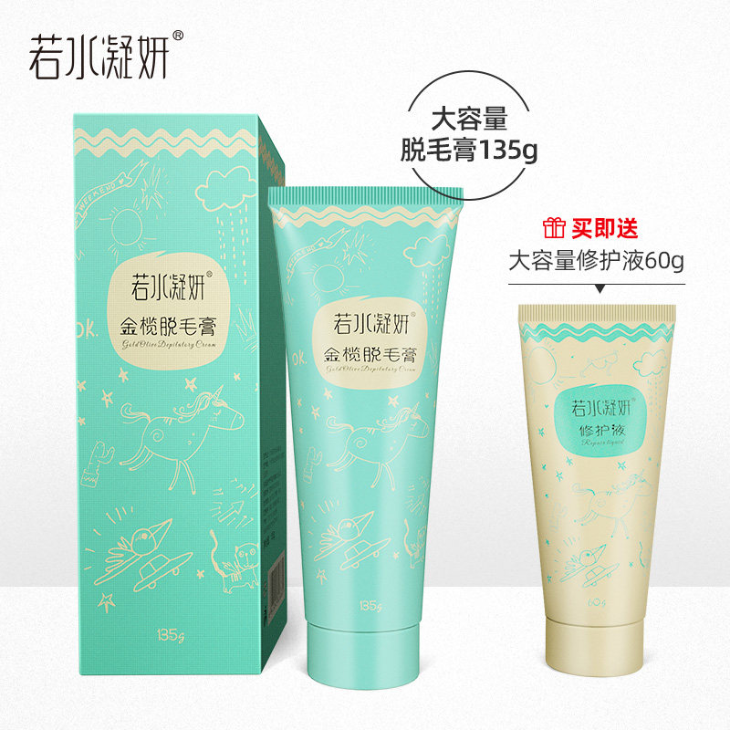 若水凝妍金榄脱毛膏去腋下腋毛腿毛套装男女士学生全身套装不永久