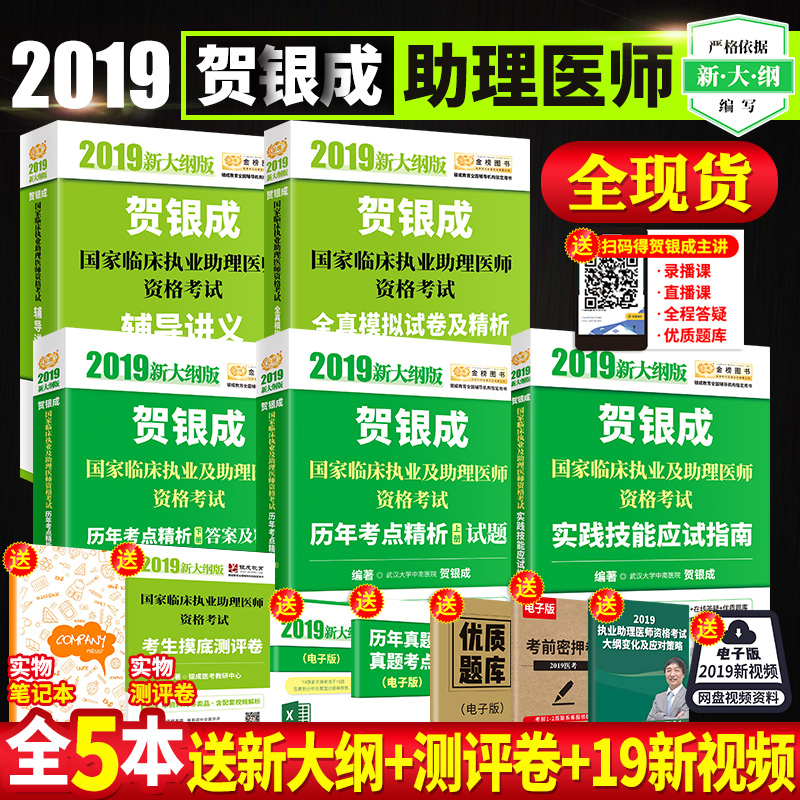 国家执业医师