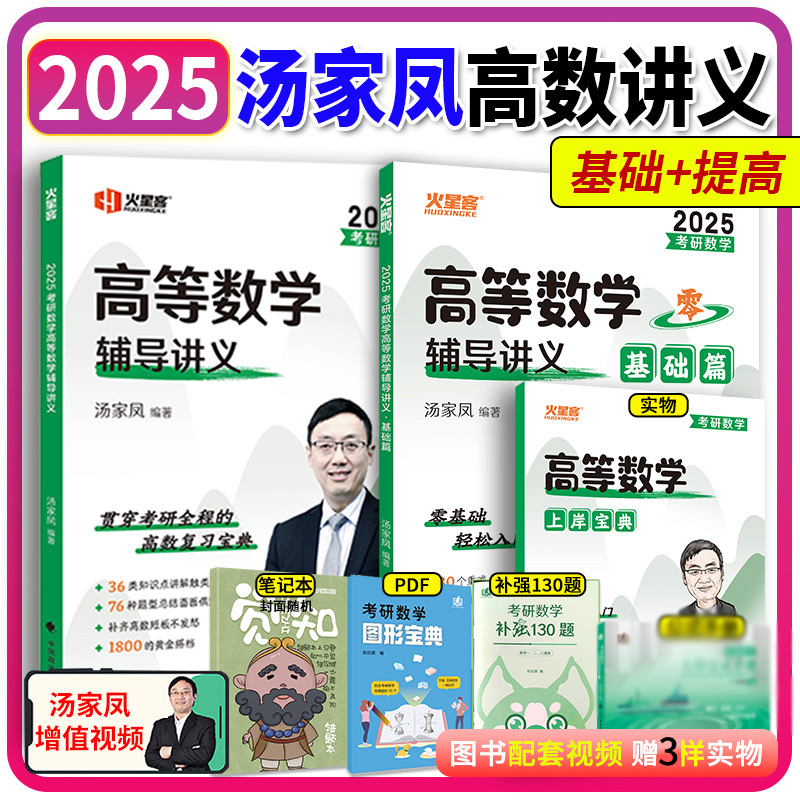 2025考研数学汤家凤1800题高数