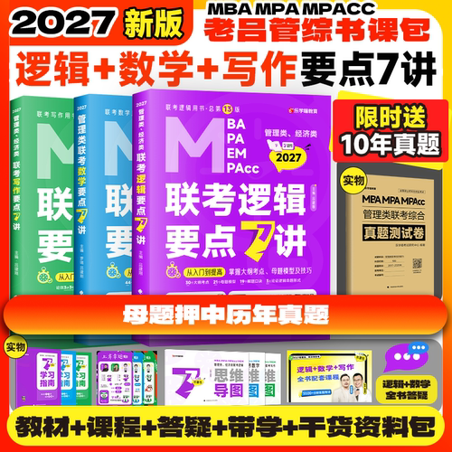 2027老吕逻辑精点综合推理400题