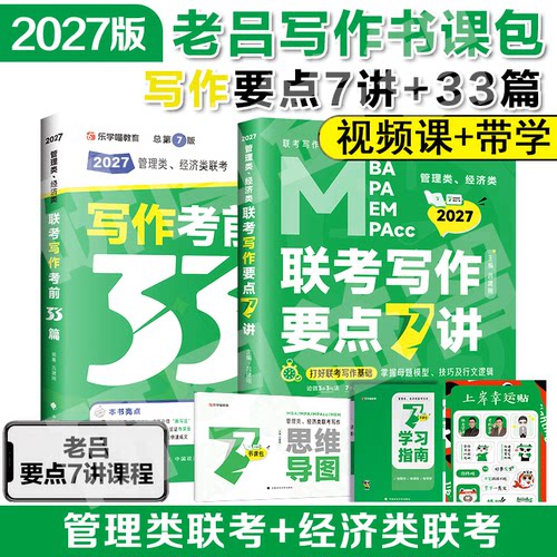 2027考研老吕写作要点7讲33篇