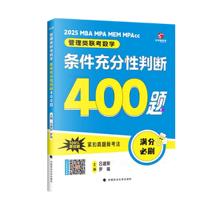 199管理类联考2026老吕逻辑精点综合推理400题+数学条充400题要点7讲老吕写作33篇管综作文历年真题mba/mpa考前冲刺8套卷6套真题卷