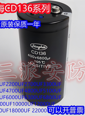 全新原装江海CD136 400V6800UF4700UF3900UF3300UF1800UF1000电容
