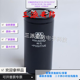 全新原装正品HX CD135 400V8200UF4700UF5600UF变频器450V 8200UF