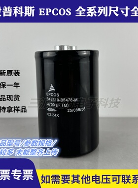 全新电容器EPCO原装进口B43310-B5478-M 450v4700uf变频器音频器