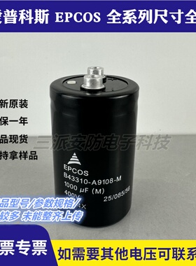 EPCOS 德国进口电容器B43310-A9108-M 400v1000uf全新原装变频器