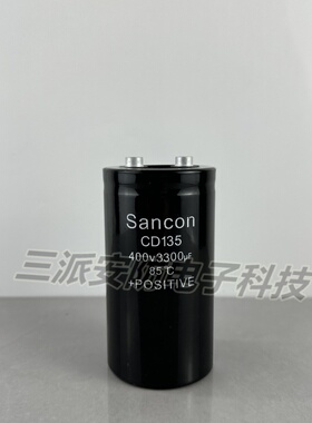 Sancon全新三鑫原装电容器CD135 400v3300uf 450v直流电梯变频器