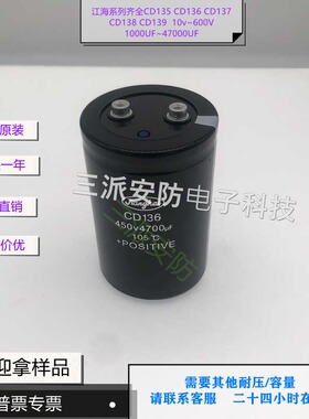 全新原装江海CD136 450V4700UF400V4700UF5600UF铝电解电容器滤波