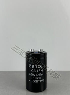 Sancon固定电容器全新原装CD13H 350v1000uf直流变频滤波器逆变器