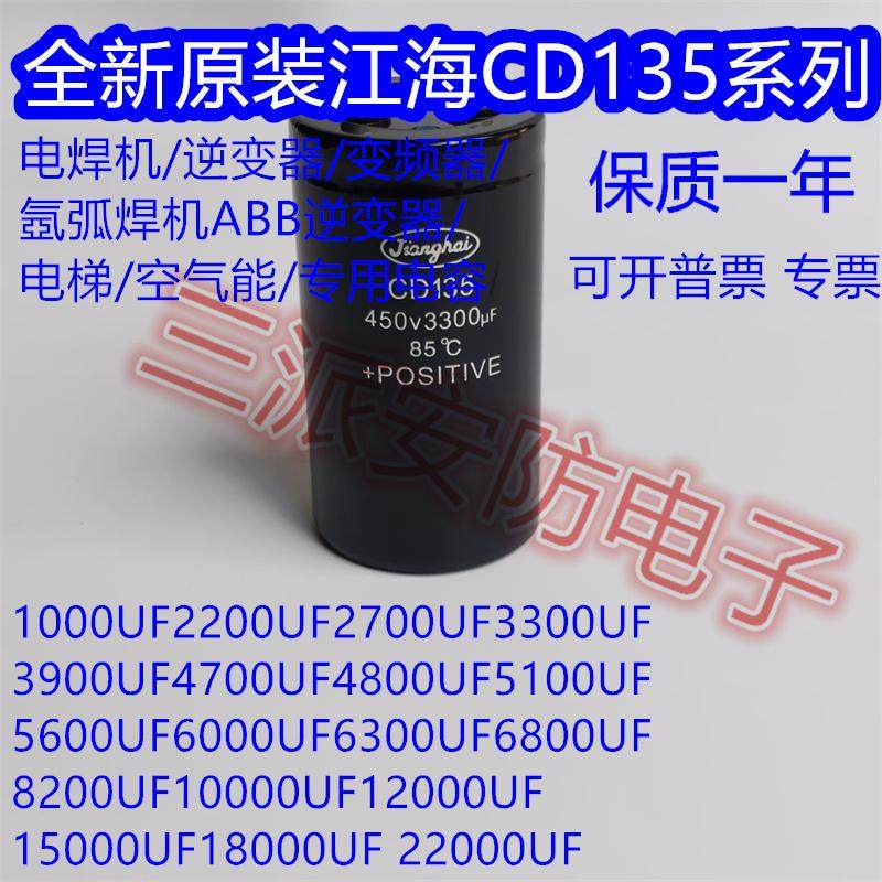 400V3300UF江海全新原装CD135 450V3300UF滤波器变频器铝电解电容,电子元器件市场,电容器,淘宝优惠券,粉丝福利购,淘宝优惠卷