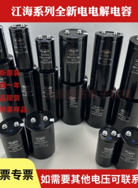 全新原装江海CD135 400V2200UF3300UF4700UF5600UF电梯变频器电容