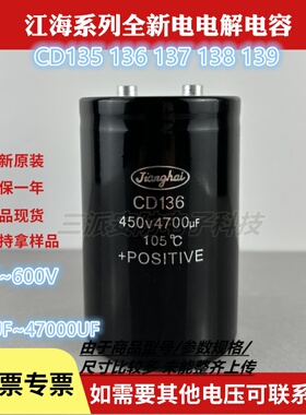 450v4700uf江海全新CD136高压铝电容器原装逆变变频器电焊机400v