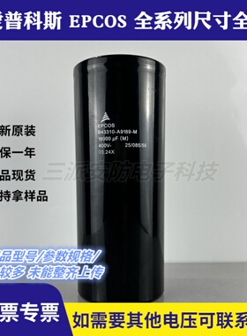 全新原装EPCOS B43310-A9189-M 400v18000uf电容器滤波储能器450v