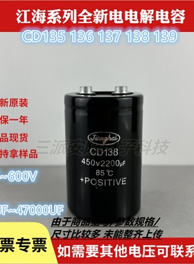 CD138江海全新450v2200uf 电梯变频器电容400v2200uf逆变器电焊机