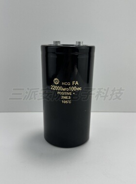 全新HCG FA日立33000MFD 100VDC低压电解电容100V22000UF 10000UF
