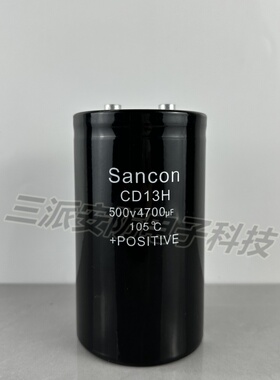 Sancon三鑫全新原装CD13H 500v4700uf直流变频器电焊机音频器专用