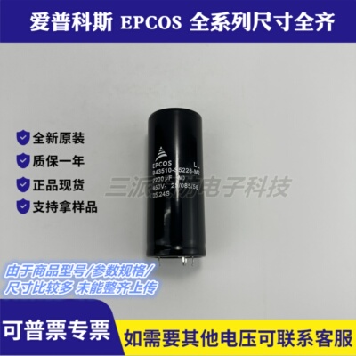 爱普科斯EPCO450v2200uf