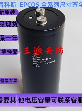 德国进口原装变频器全新EPCOSB43310-A9229-M400V22000UF电解电容