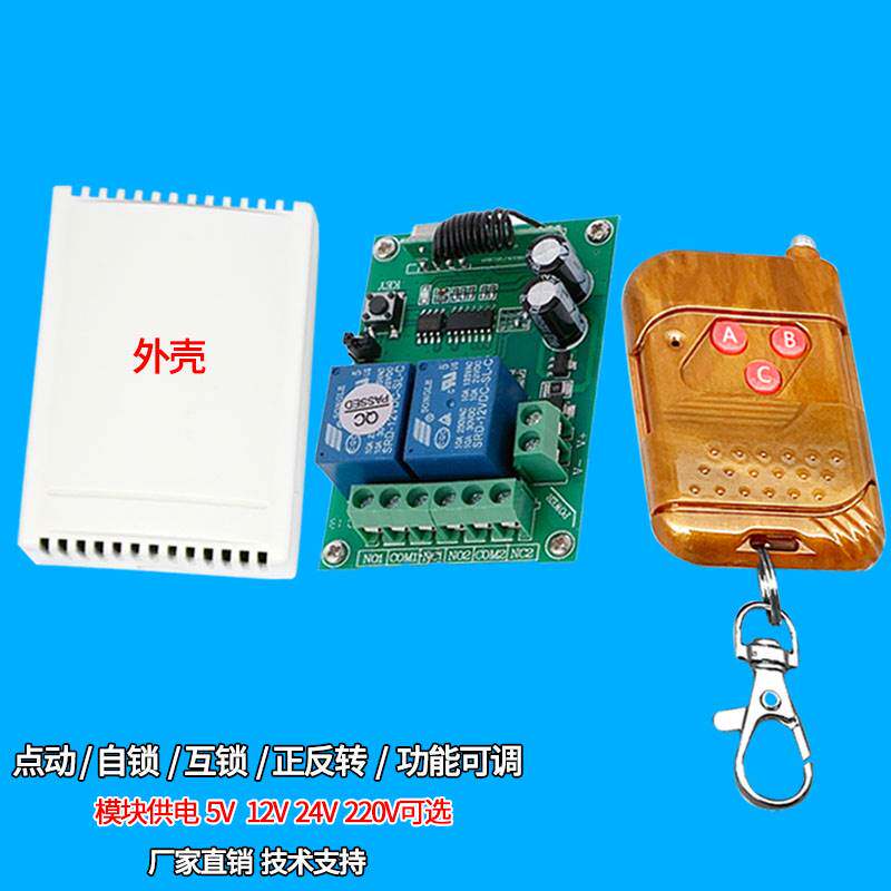 两路12V24V直流电机正反转控制器无线遥控电动推杆闸机遥控器开关
