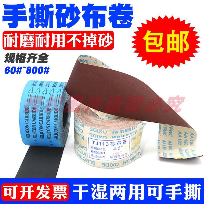 手撕砂布卷机用JB－5砂带砂纸抛光打磨细沙纸软纱布金属木工家具