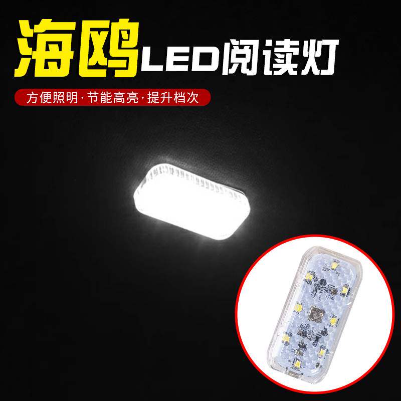 适用于比亚迪海鸥led阅读灯改装专用后排车顶灯车内后备箱氛围灯